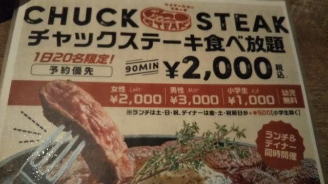 Yrカフェ 犬山 でステーキ食べ放題に行ってきた 00円でこんなに贅沢できる幸せ いぬやまっぷ